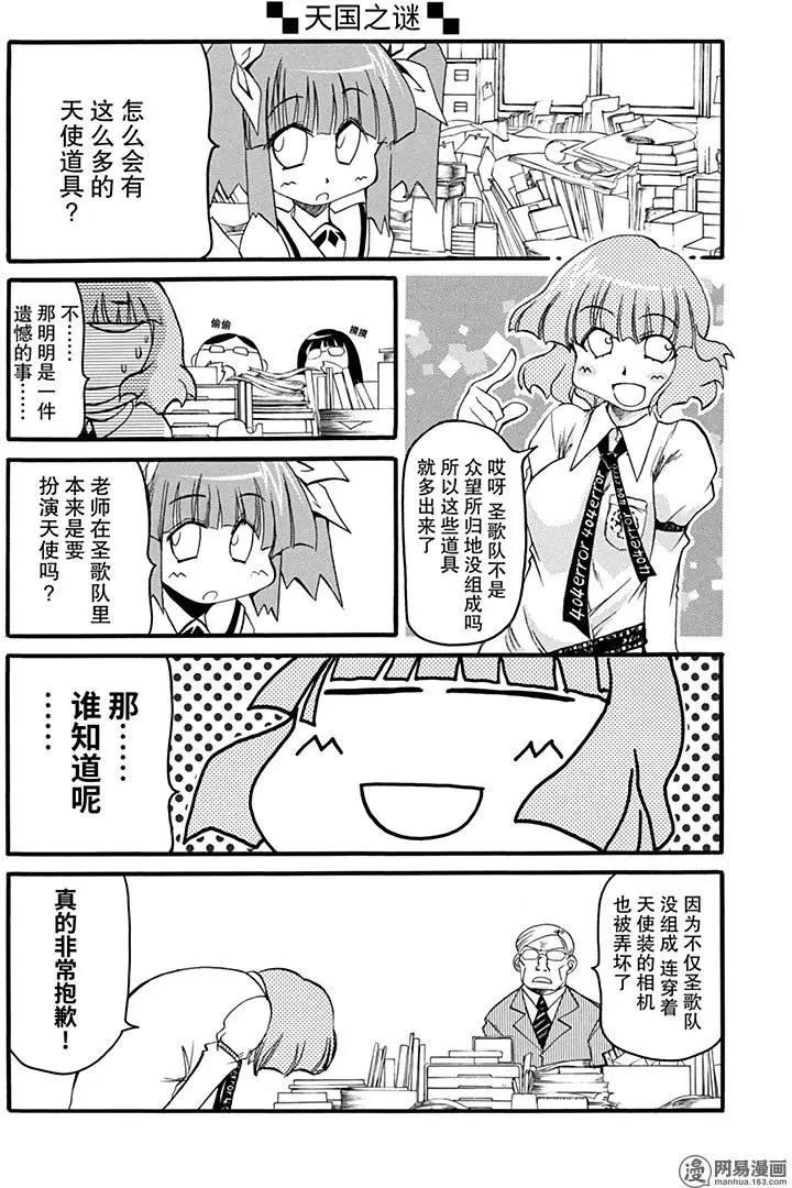 《嬉皮笑园》第129回 千里之行始于足下 第5页