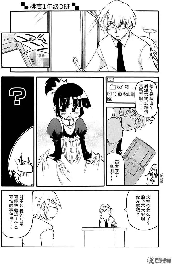 《嬉皮笑园》第129回 千里之行始于足下 第6页