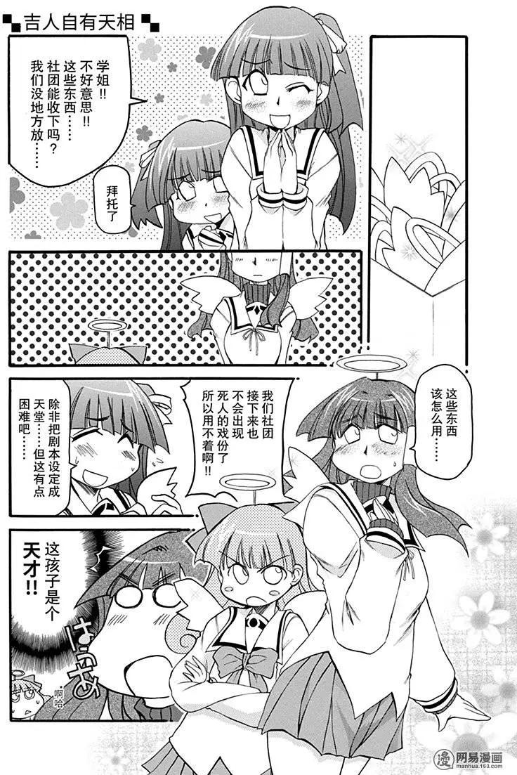 《嬉皮笑园》第129回 千里之行始于足下 第8页