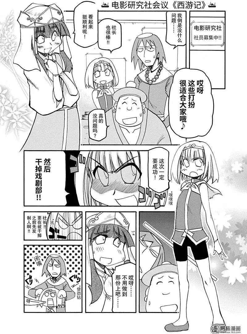 《嬉皮笑园》第131回 海阔凭鱼跃 第10页