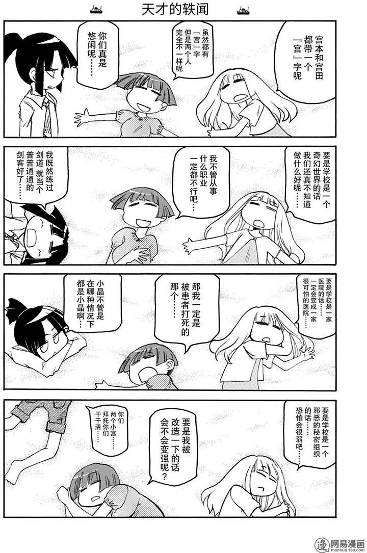 《嬉皮笑园》第131回 海阔凭鱼跃 第11页