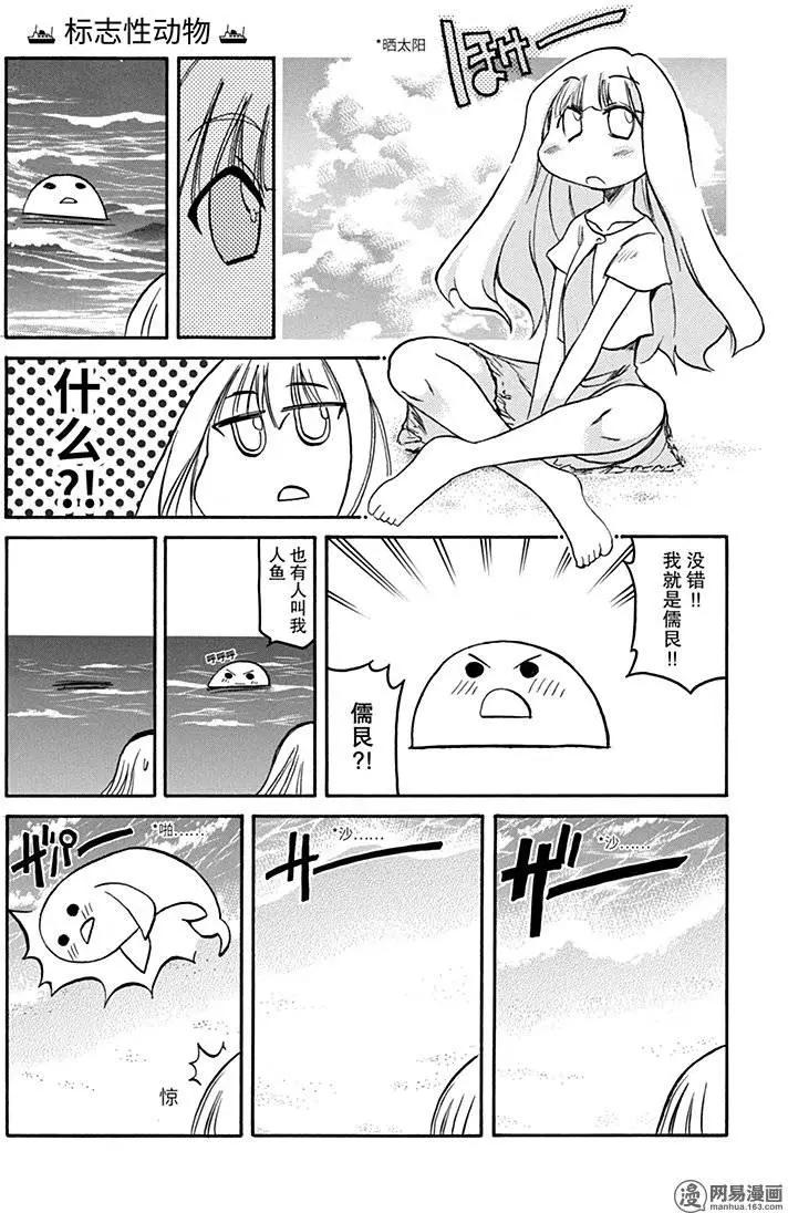《嬉皮笑园》第131回 海阔凭鱼跃 第12页
