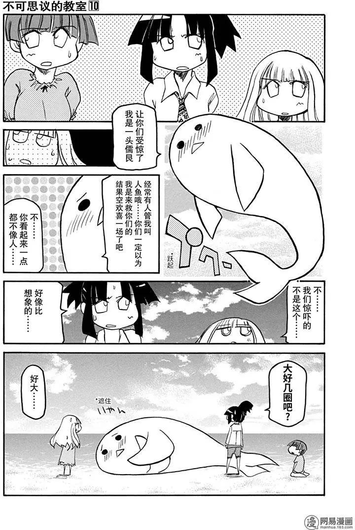 《嬉皮笑园》第131回 海阔凭鱼跃 第13页