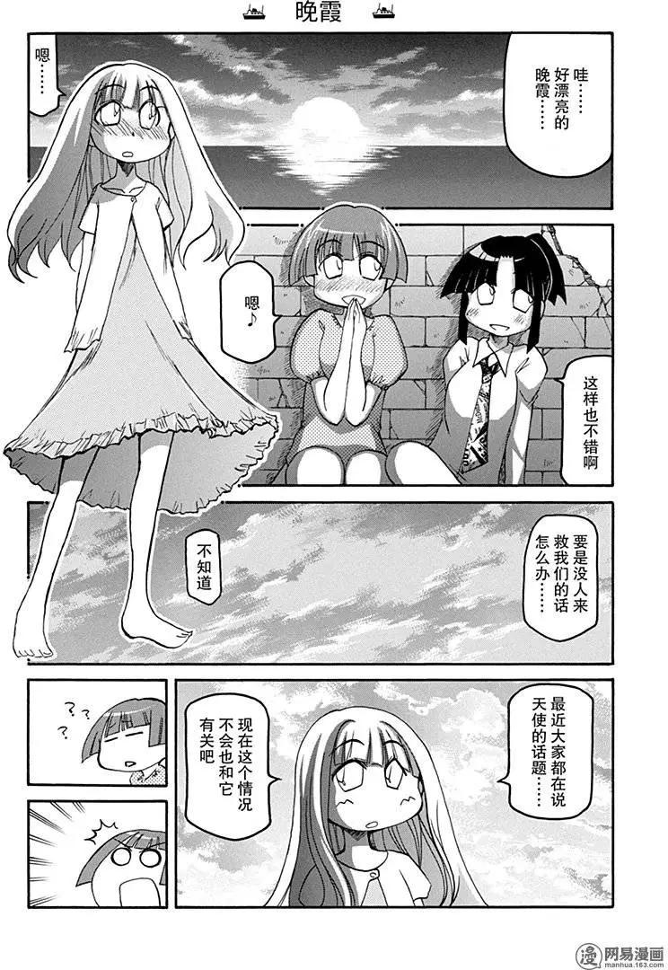 《嬉皮笑园》第131回 海阔凭鱼跃 第15页