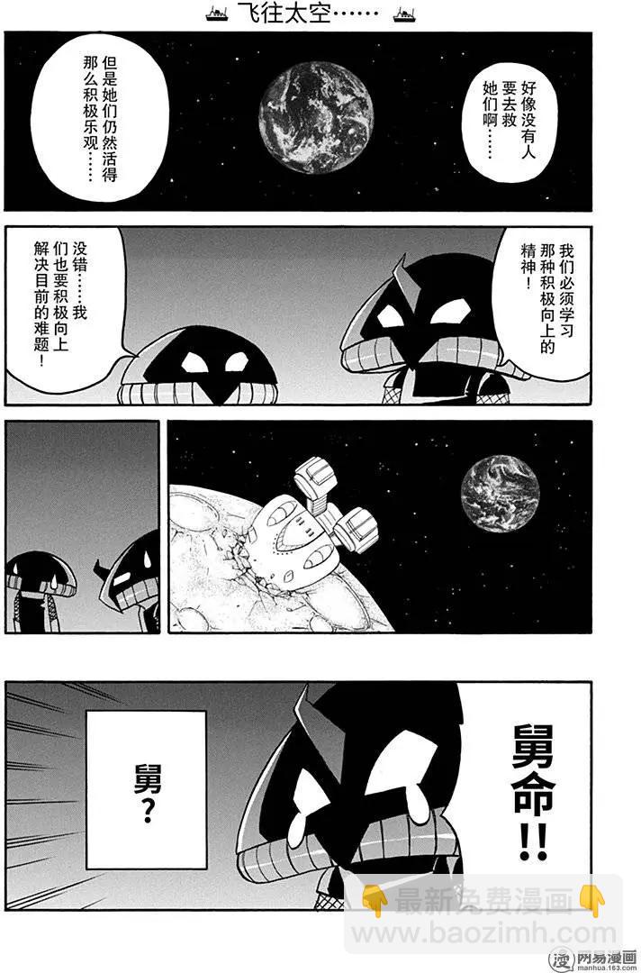 《嬉皮笑园》第131回 海阔凭鱼跃 第16页