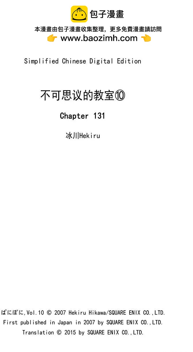 《嬉皮笑园》第131回 海阔凭鱼跃 第17页