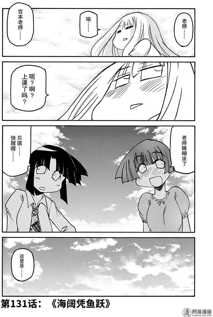 《嬉皮笑园》第131回 海阔凭鱼跃 第1页
