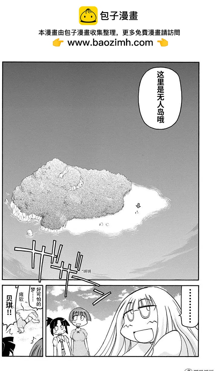 《嬉皮笑园》第131回 海阔凭鱼跃 第2页