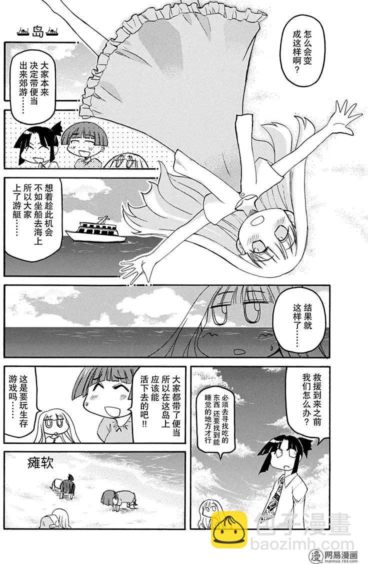 《嬉皮笑园》第131回 海阔凭鱼跃 第3页