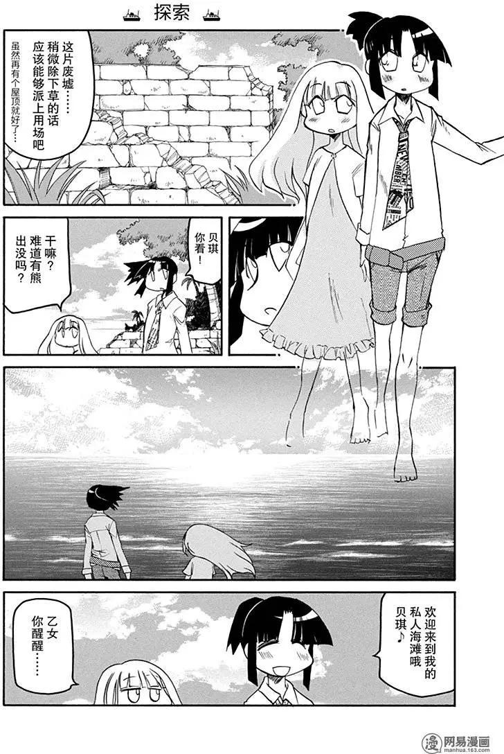 《嬉皮笑园》第131回 海阔凭鱼跃 第4页