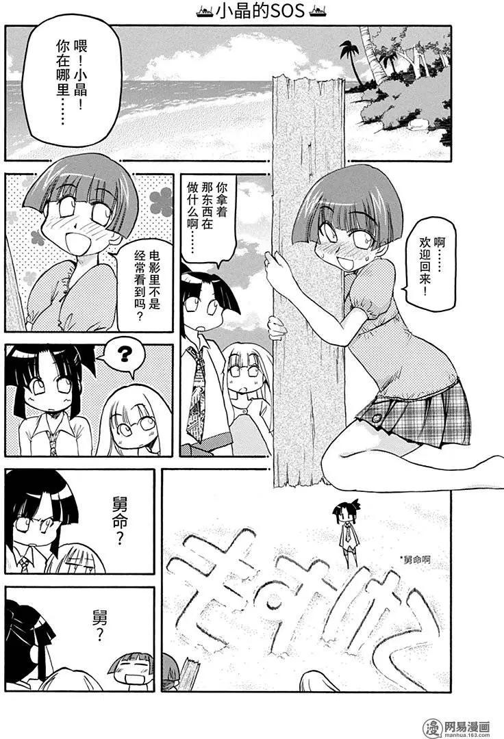 《嬉皮笑园》第131回 海阔凭鱼跃 第5页