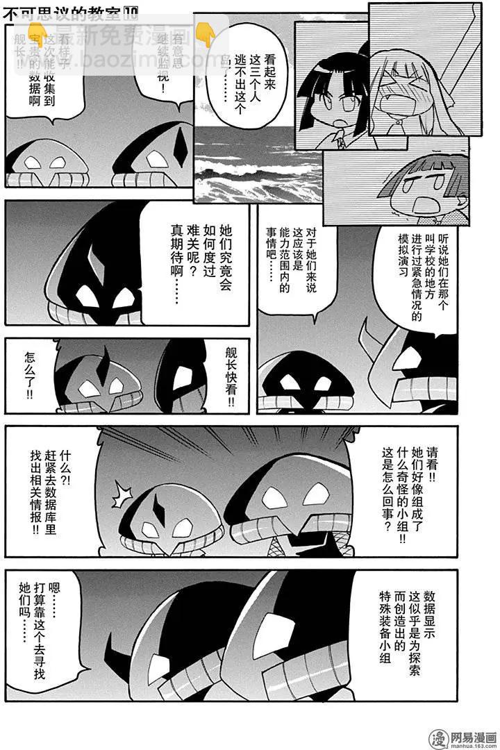 《嬉皮笑园》第131回 海阔凭鱼跃 第7页