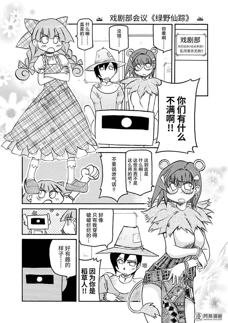 《嬉皮笑园》第131回 海阔凭鱼跃 第8页