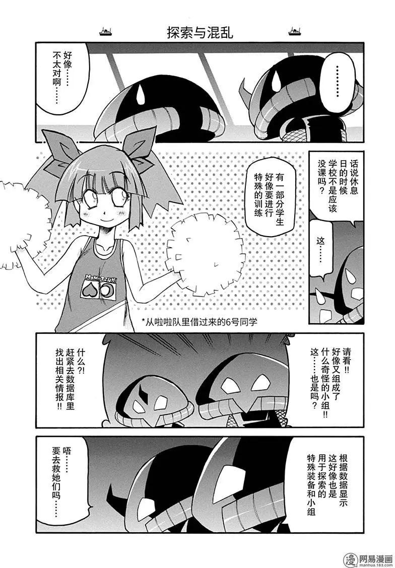 《嬉皮笑园》第131回 海阔凭鱼跃 第9页