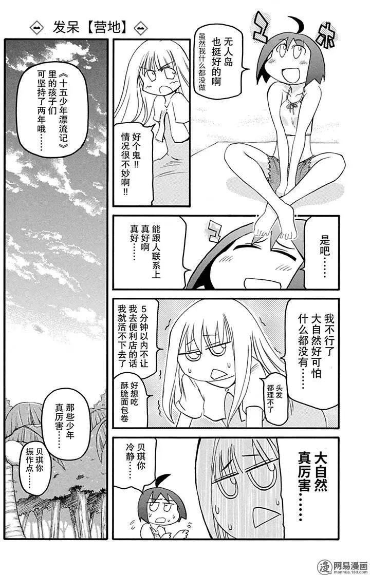 《嬉皮笑园》第134回 不遇盘根错节，无以别坚利 第11页