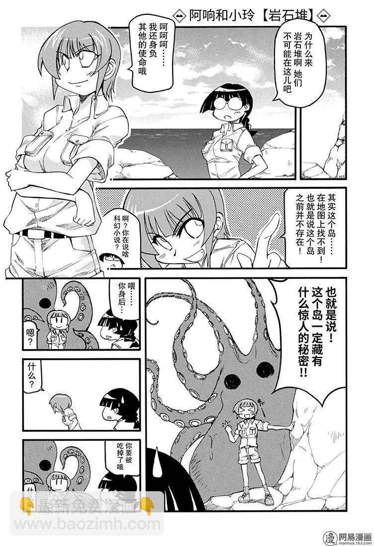 《嬉皮笑园》第134回 不遇盘根错节，无以别坚利 第14页