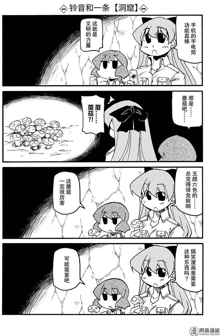《嬉皮笑园》第134回 不遇盘根错节，无以别坚利 第15页