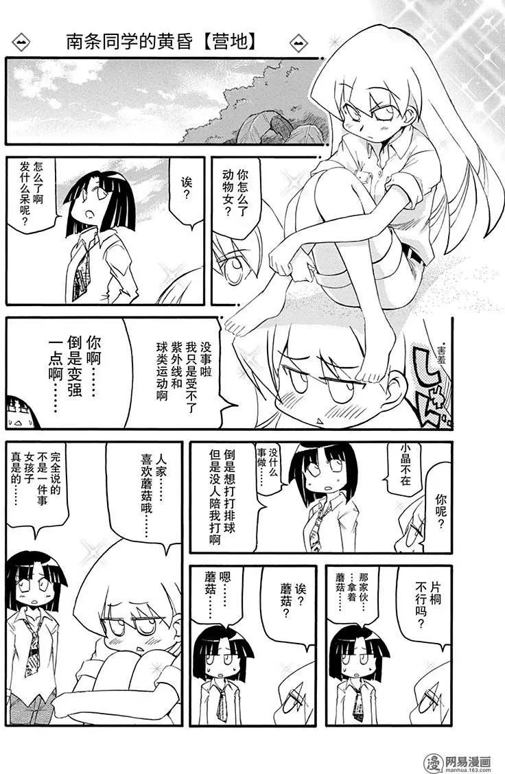 《嬉皮笑园》第134回 不遇盘根错节，无以别坚利 第17页