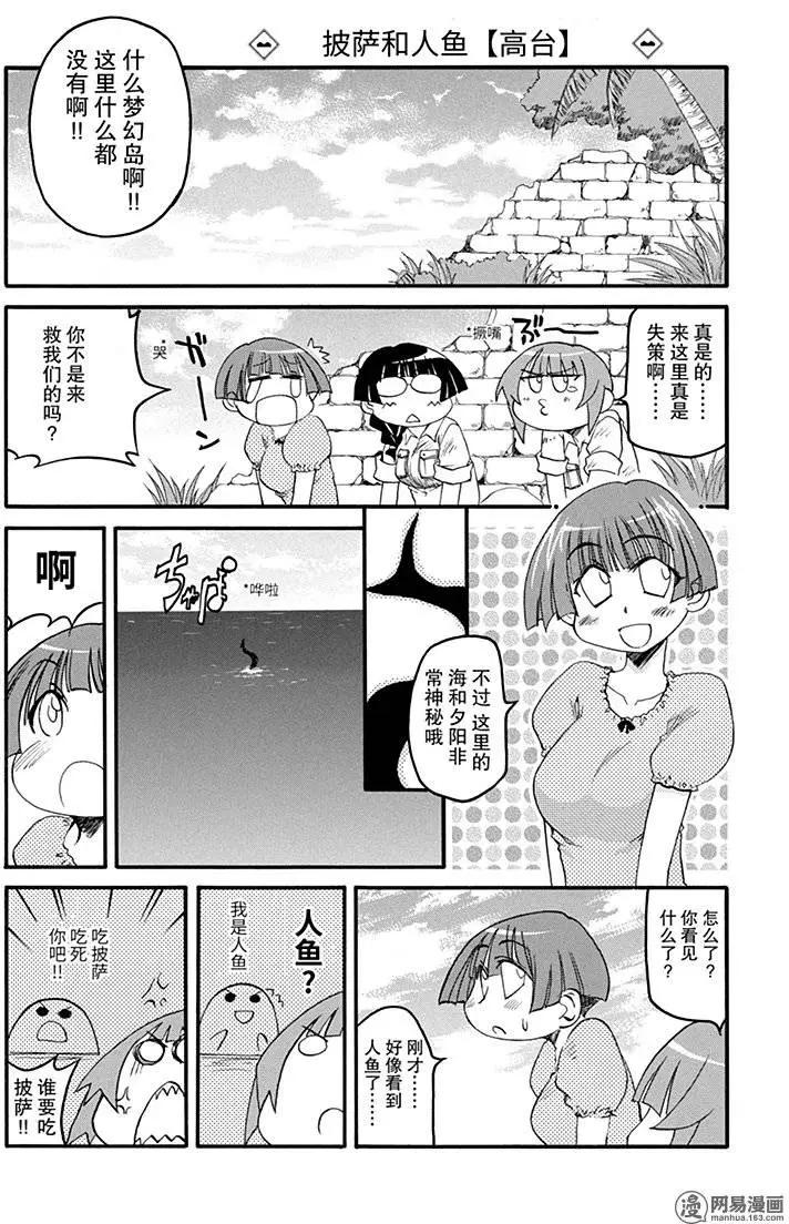 《嬉皮笑园》第134回 不遇盘根错节，无以别坚利 第18页