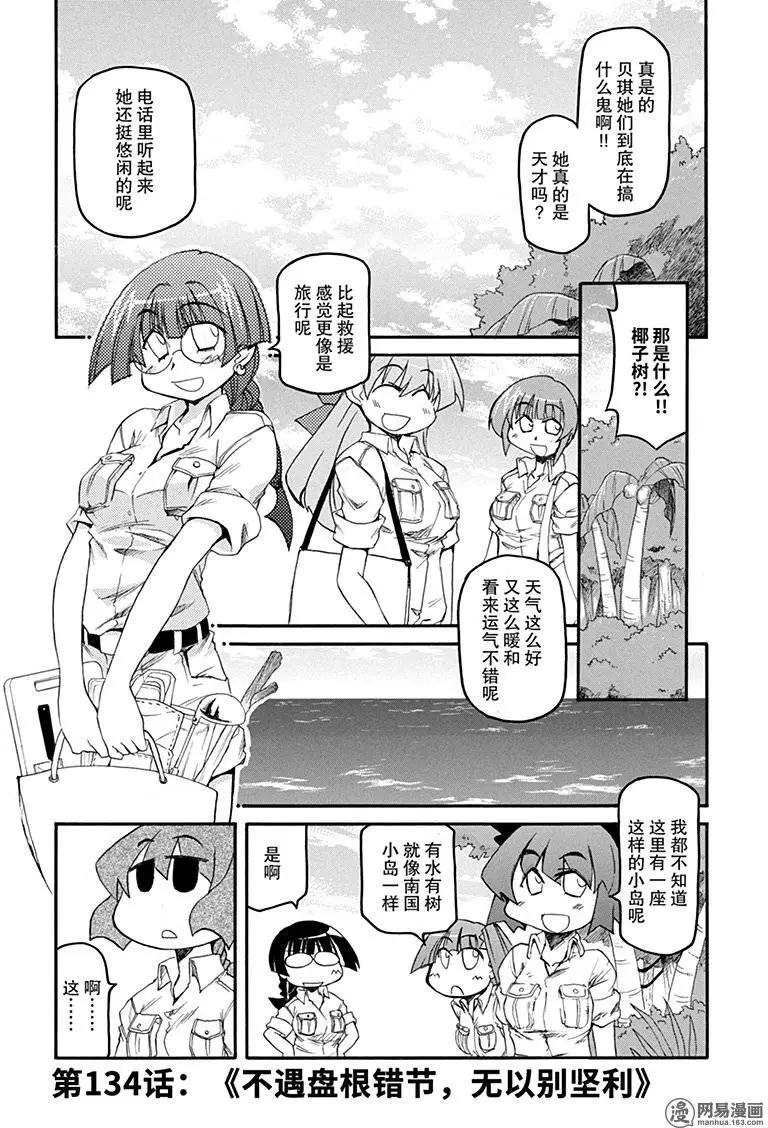《嬉皮笑园》第134回 不遇盘根错节，无以别坚利 第1页