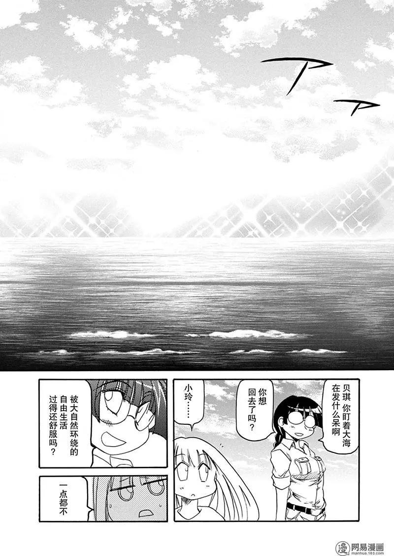 《嬉皮笑园》第134回 不遇盘根错节，无以别坚利 第20页