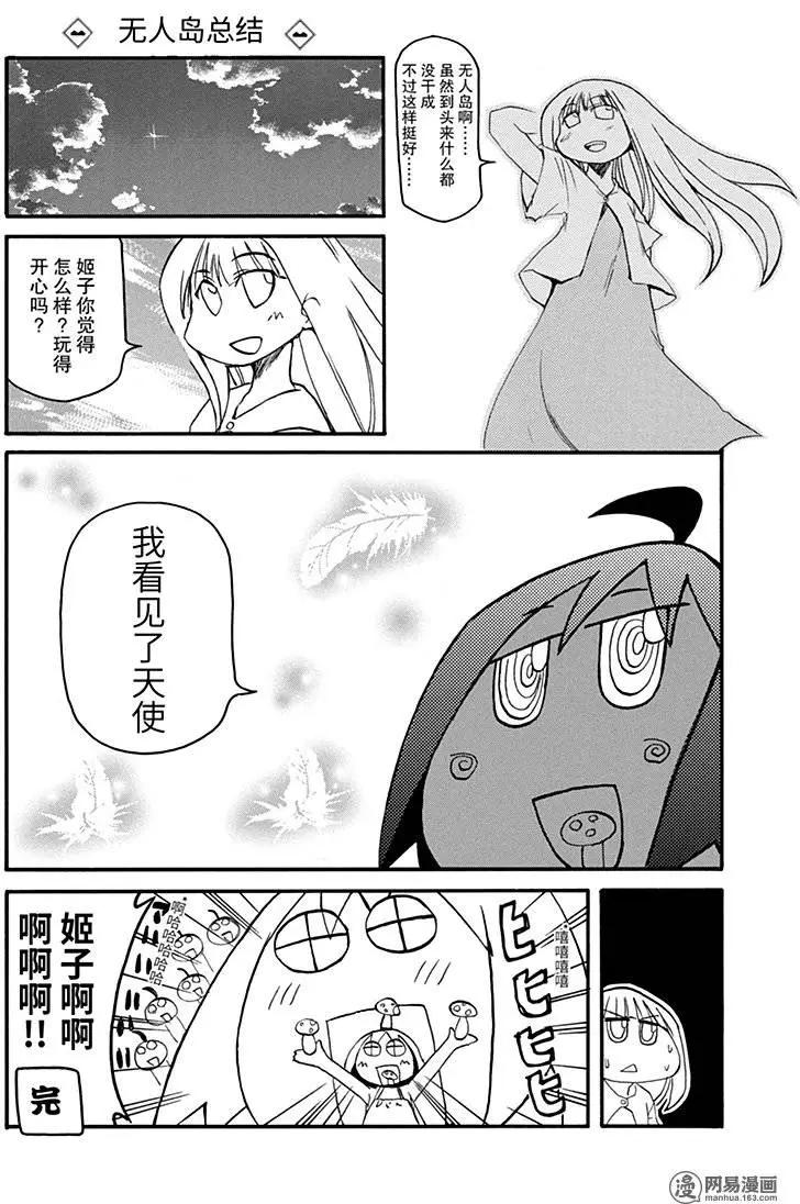《嬉皮笑园》第134回 不遇盘根错节，无以别坚利 第22页