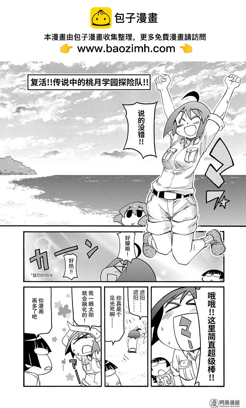 《嬉皮笑园》第134回 不遇盘根错节，无以别坚利 第2页