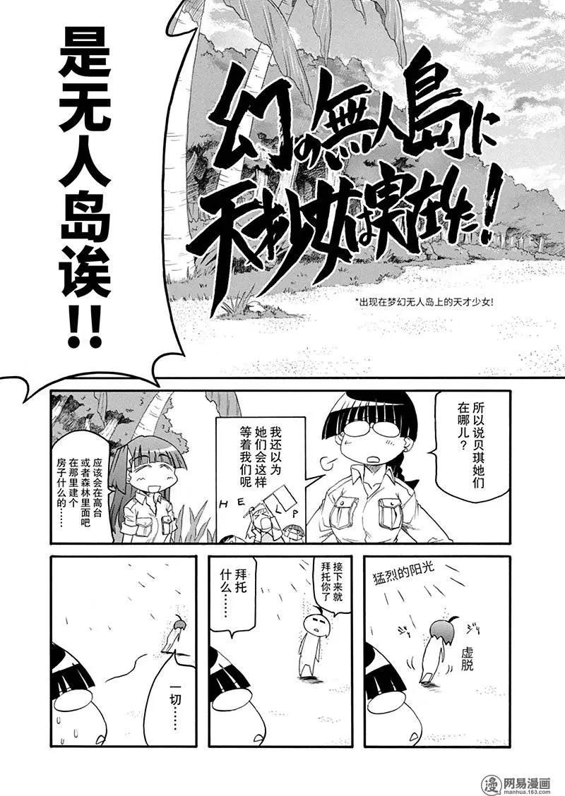 《嬉皮笑园》第134回 不遇盘根错节，无以别坚利 第3页