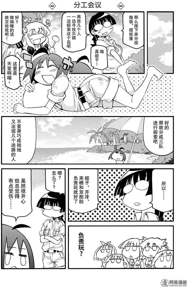 《嬉皮笑园》第134回 不遇盘根错节，无以别坚利 第4页