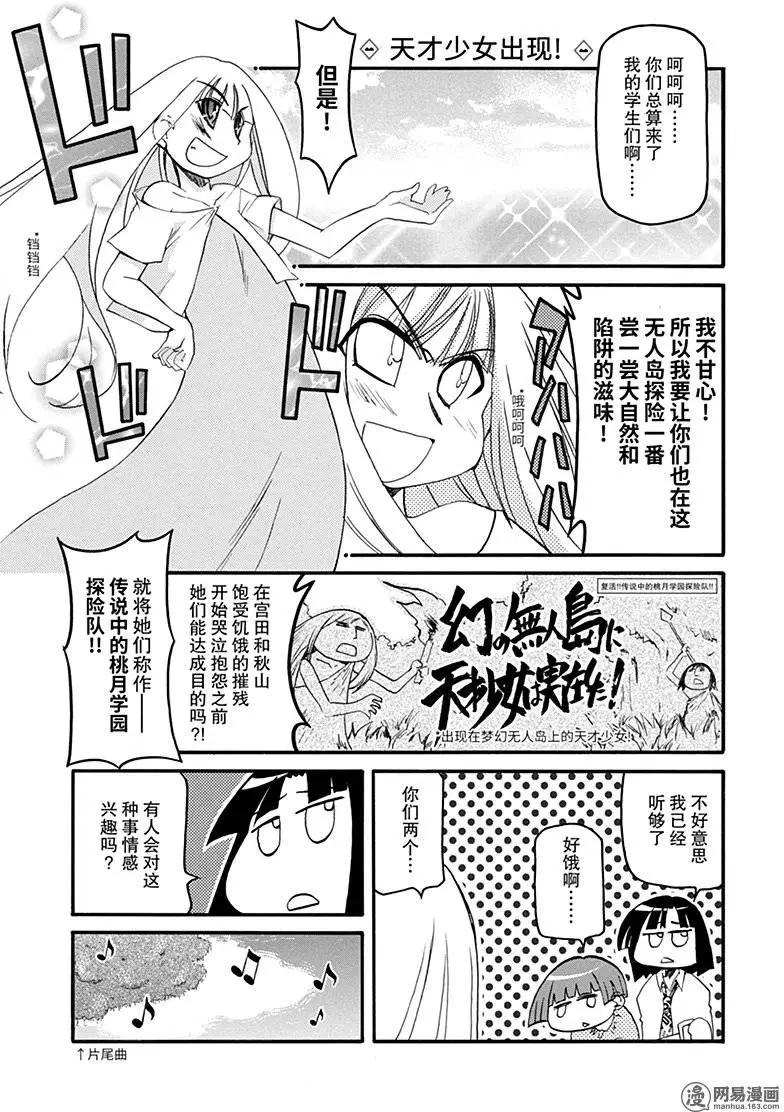 《嬉皮笑园》第134回 不遇盘根错节，无以别坚利 第7页