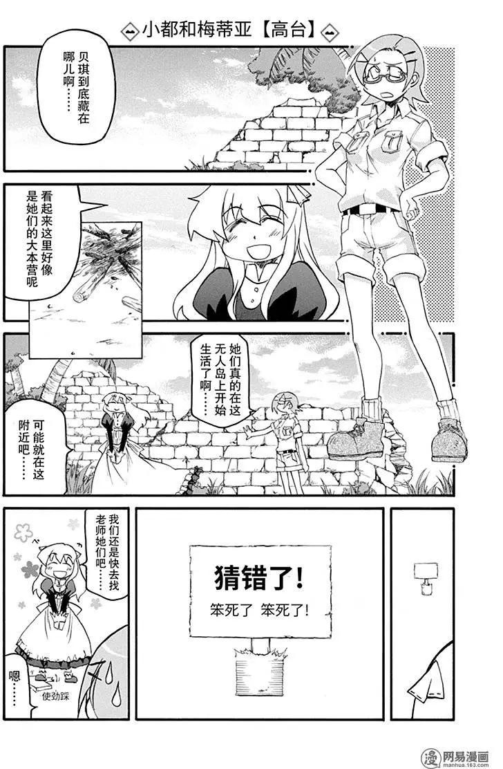 《嬉皮笑园》第134回 不遇盘根错节，无以别坚利 第8页