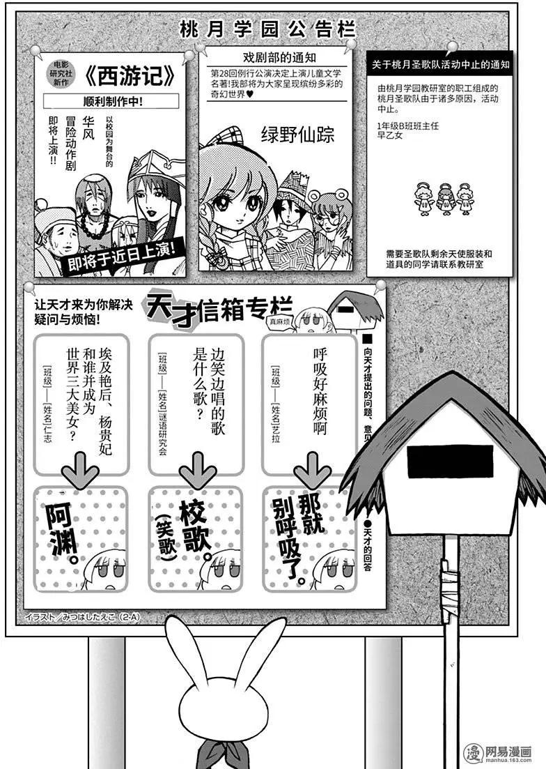 《嬉皮笑园》第133回 本立而道生 第10页