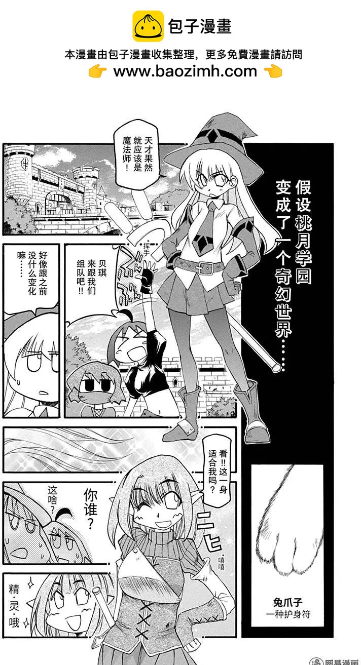《嬉皮笑园》第133回 本立而道生 第2页