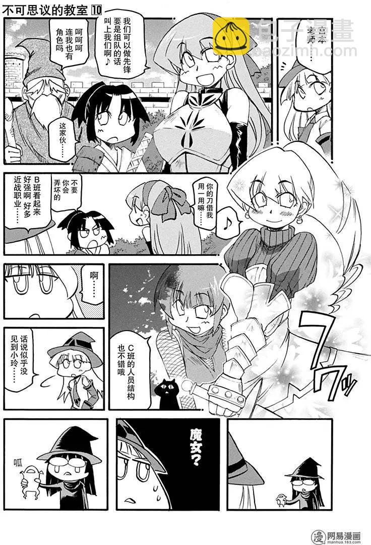 《嬉皮笑园》第133回 本立而道生 第3页