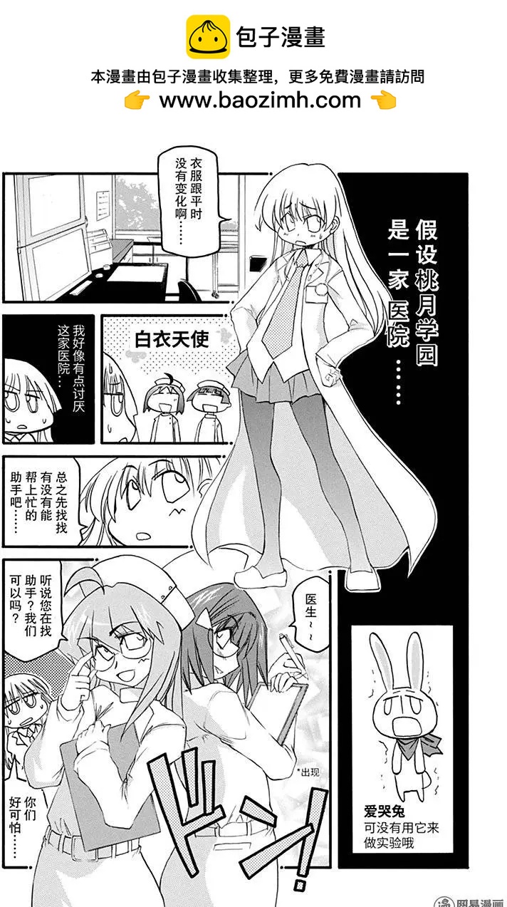 《嬉皮笑园》第133回 本立而道生 第4页