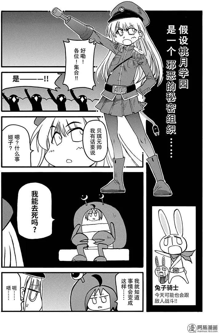 《嬉皮笑园》第133回 本立而道生 第6页