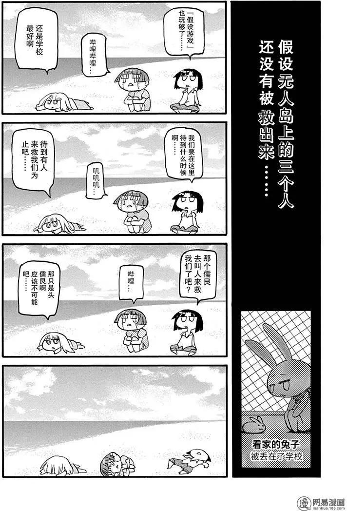 《嬉皮笑园》第133回 本立而道生 第8页
