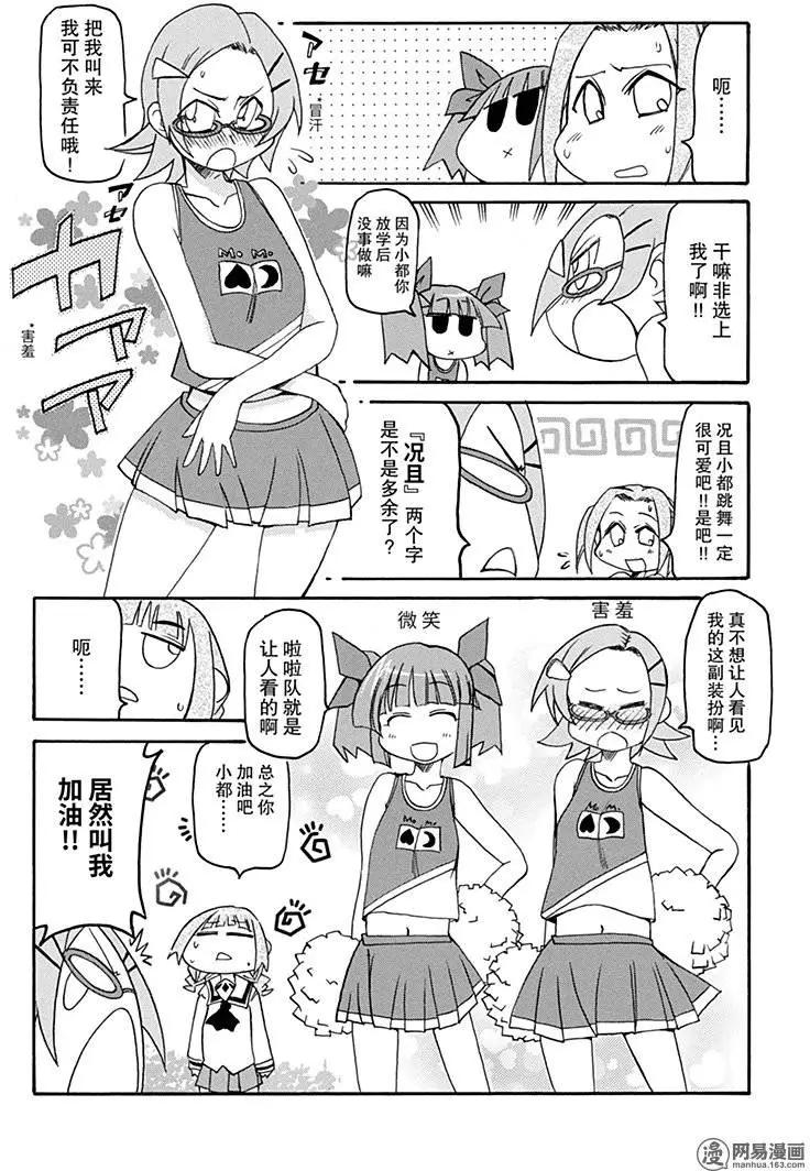 《嬉皮笑园》第135回 本发同学回来了 第10页