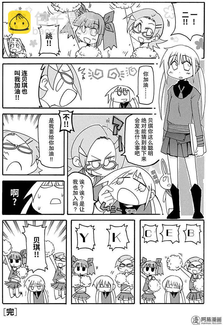 《嬉皮笑园》第135回 本发同学回来了 第11页