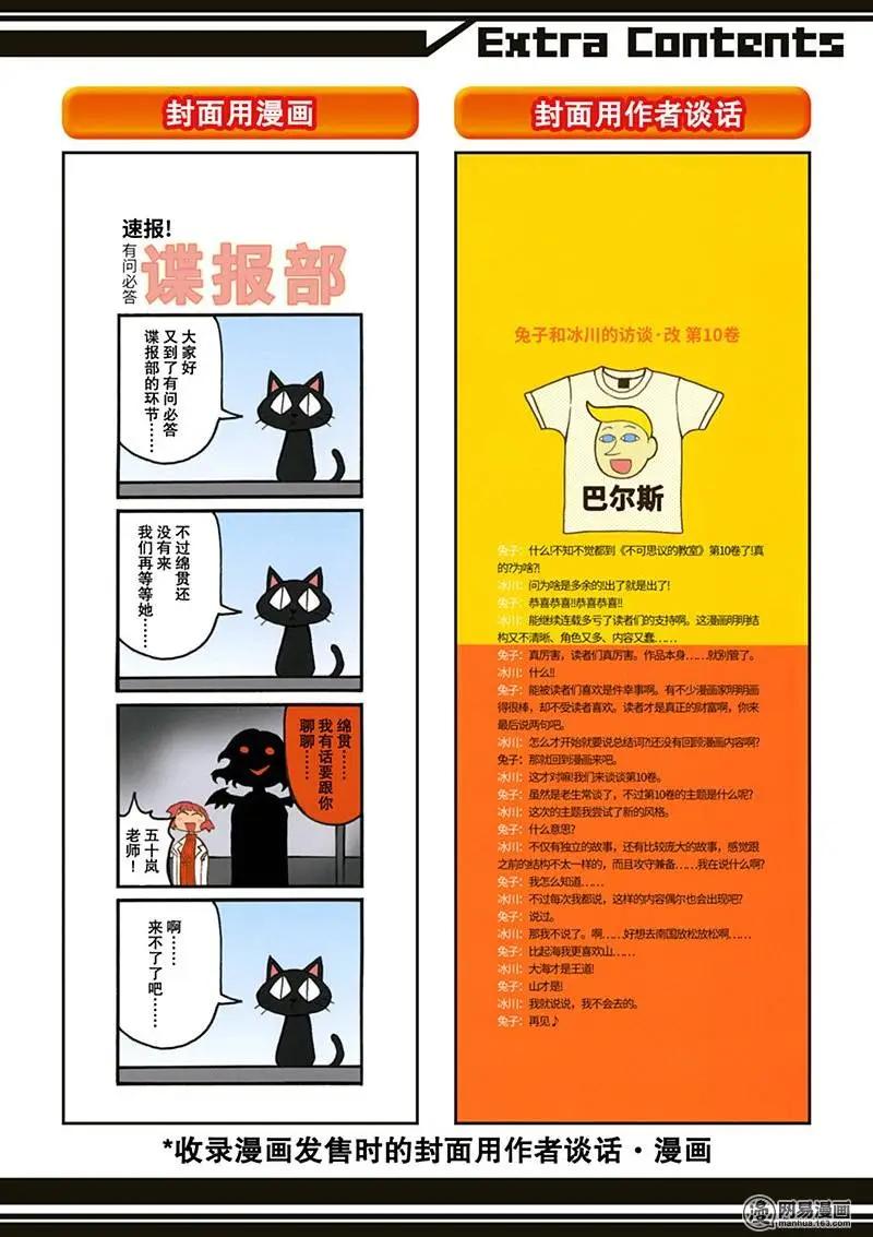 《嬉皮笑园》第135回 本发同学回来了 第15页