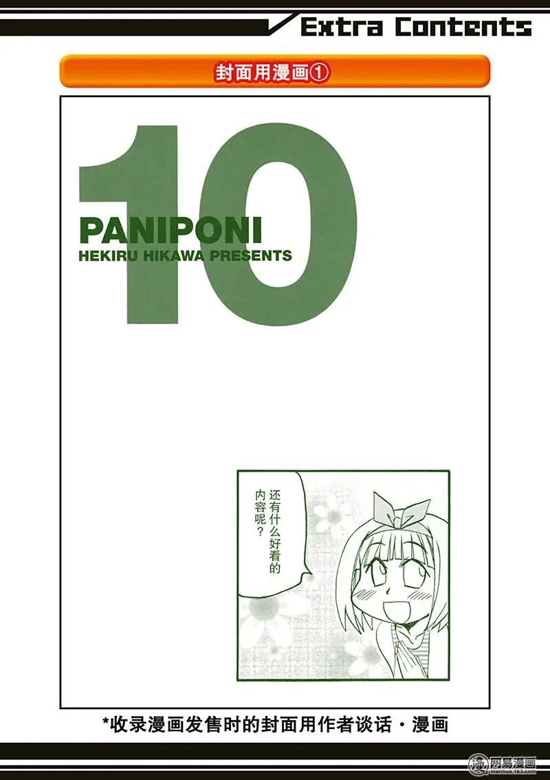 《嬉皮笑园》第135回 本发同学回来了 第16页