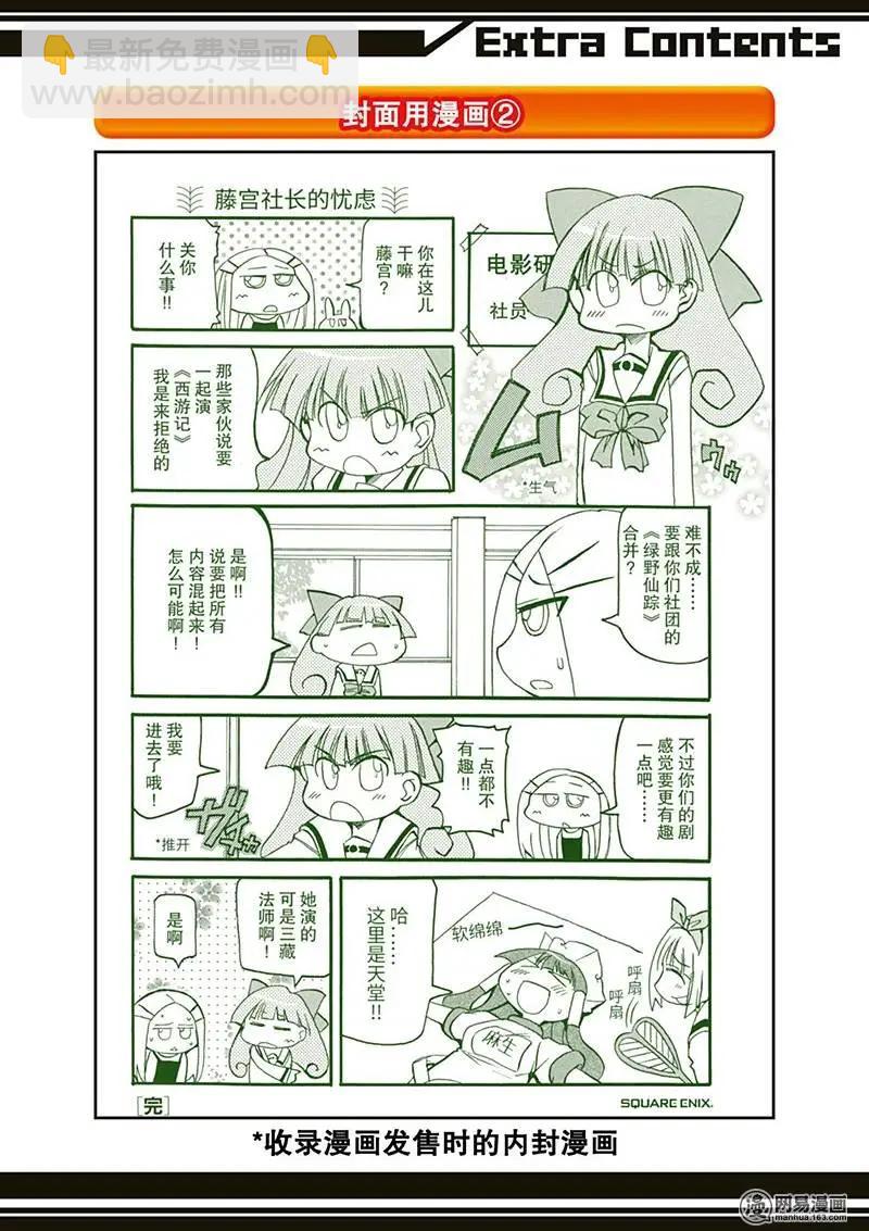 《嬉皮笑园》第135回 本发同学回来了 第17页