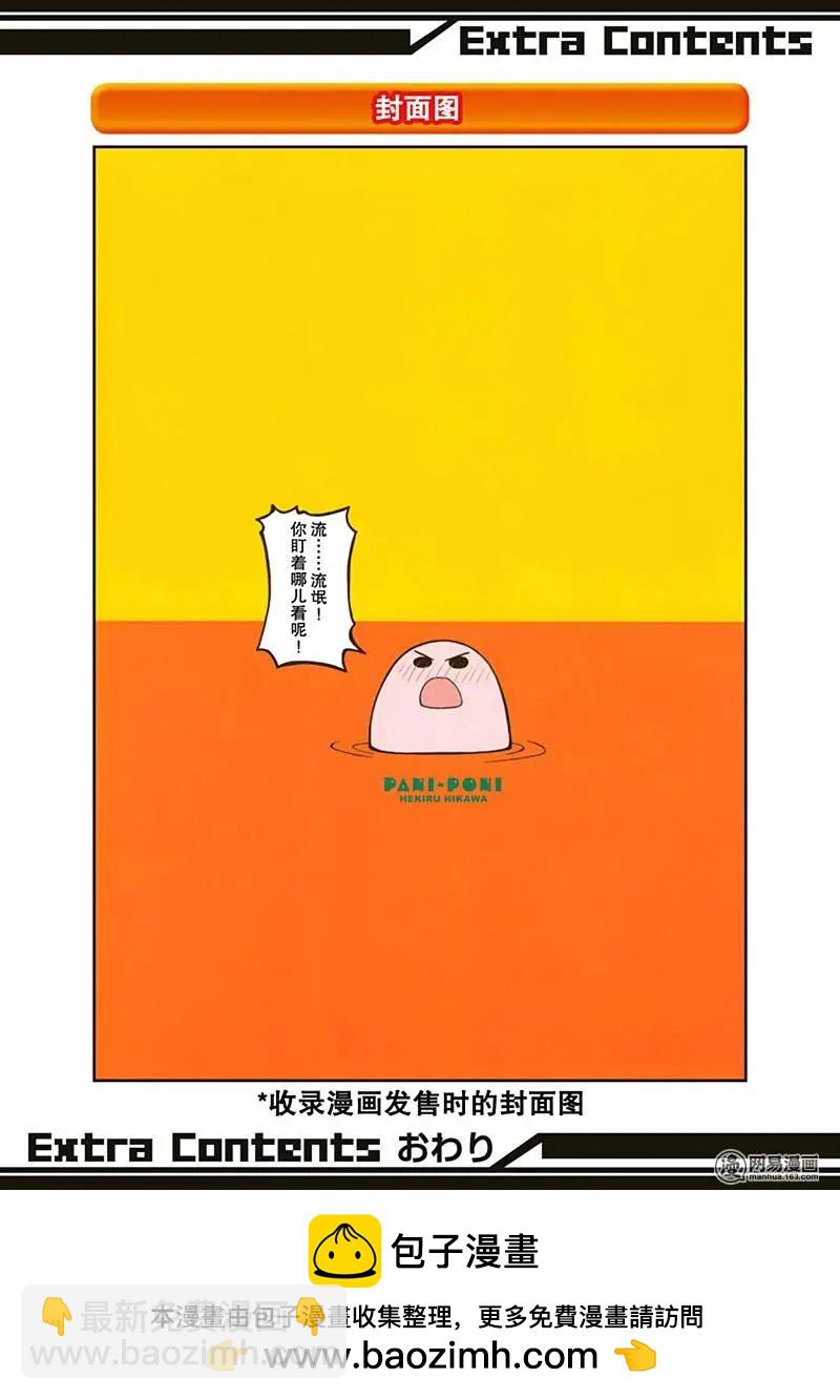 《嬉皮笑园》第135回 本发同学回来了 第18页