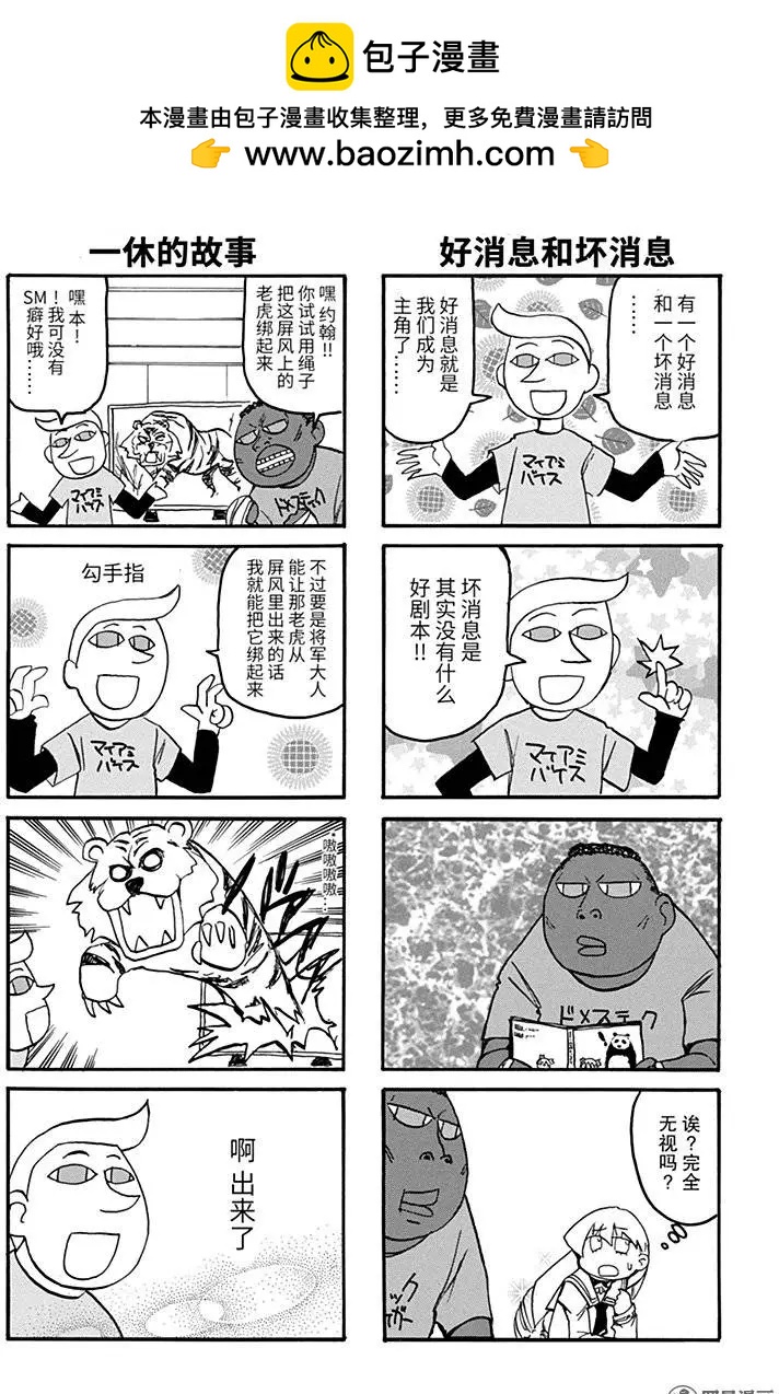 《嬉皮笑园》第135回 本发同学回来了 第2页