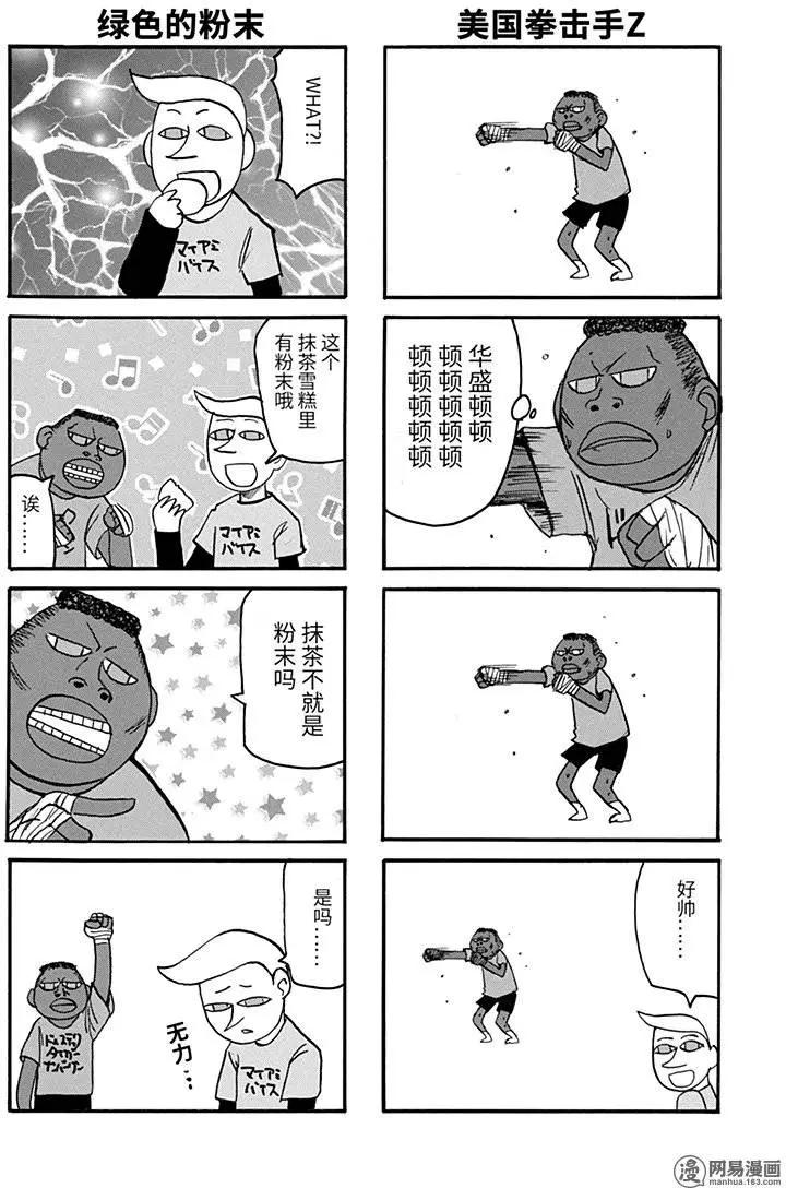 《嬉皮笑园》第135回 本发同学回来了 第3页