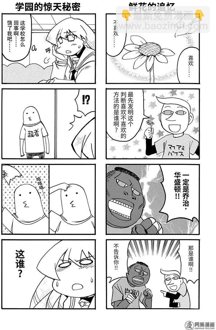 《嬉皮笑园》第135回 本发同学回来了 第4页