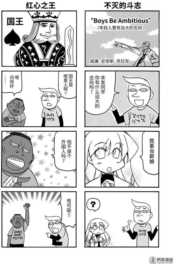 《嬉皮笑园》第135回 本发同学回来了 第5页