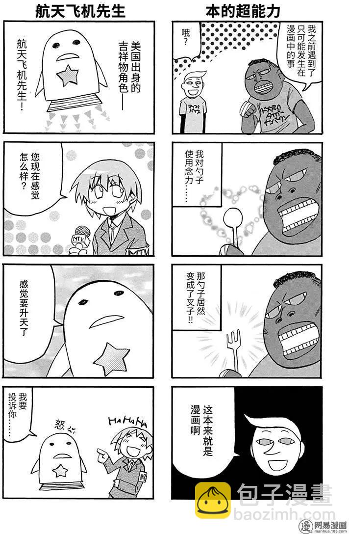 《嬉皮笑园》第135回 本发同学回来了 第6页