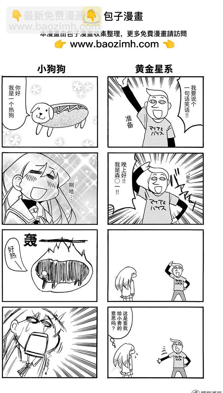 《嬉皮笑园》第135回 本发同学回来了 第7页