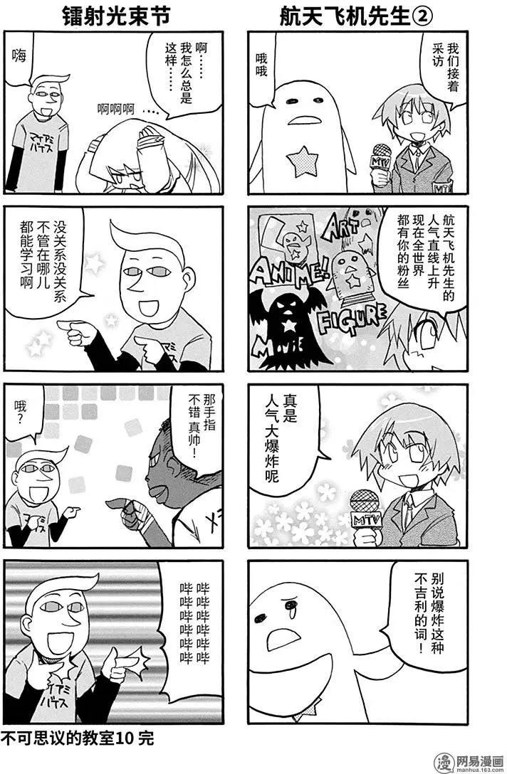 《嬉皮笑园》第135回 本发同学回来了 第8页